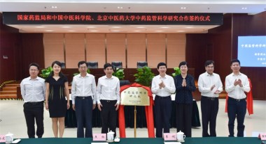 國家藥監(jiān)局與中國中醫(yī)科學(xué)院、北京中醫(yī)藥大學(xué)簽署中藥監(jiān)管科學(xué)研究合作協(xié)議2
