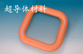 超導(dǎo)體材料有哪些？應(yīng)用于那些方面？
