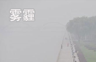 霧霾天，人們的防護(hù)措施都有什么？
